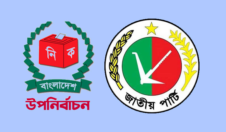 ৫ আসনে উপনির্বাচন: মাঠের রাজনীতিতে সক্রিয় জাপা ৫ আসনে উপনির্বাচন: মাঠের রাজনীতিতে সক্রিয় জাপা