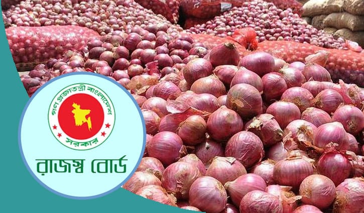 পেঁয়াজের শুল্ক প্রত্যাহারে প্রজ্ঞাপন পেঁয়াজের শুল্ক প্রত্যাহারে প্রজ্ঞাপন