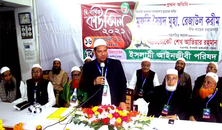 ইসলামি সমাজ প্রতিষ্ঠায় আইনজীবীদের ভূমিকা গুরুত্বপূর্ণ: মুফতি রেজাউল করীম ইসলামি সমাজ প্রতিষ্ঠায় আইনজীবীদের ভূমিকা গুরুত্বপূর্ণ: মুফতি রেজাউল করীম