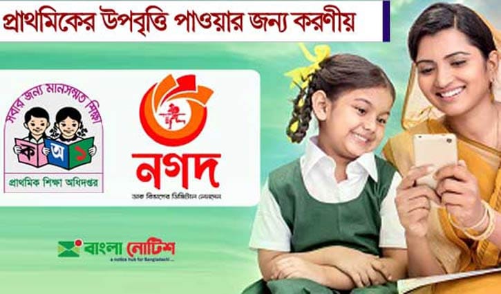 উপবৃত্তির তথ্য এন্ট্রিতে ১০ দিন সময় পেল শিক্ষার্থীরা