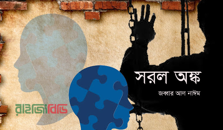 সরল অঙ্ক সরল অঙ্ক