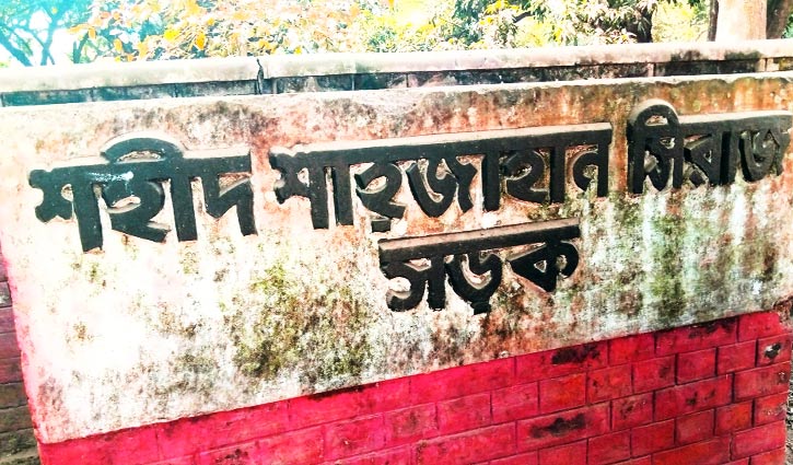 যে রাস্তায় লেগে আছে শহীদের রক্ত যে রাস্তায় লেগে আছে শহীদের রক্ত
