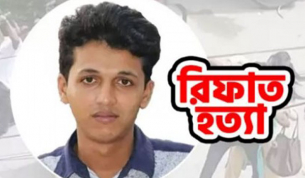 রিফাত হত্যা মামলা: আরও যুক্তিতর্ক বৃহস্পতিবার রিফাত হত্যা মামলা: আরও যুক্তিতর্ক বৃহস্পতিবার