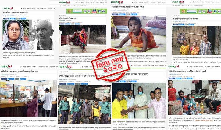 ২০২০ সাল: রাইজিংবিডির আলোচিত ১২ খবর ২০২০ সাল: রাইজিংবিডির আলোচিত ১২ খবর