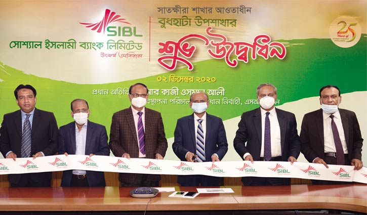 সোশ্যাল ইসলামী ব্যাংকের বুধহাটা উপশাখা উদ্বোধন সোশ্যাল ইসলামী ব্যাংকের বুধহাটা উপশাখা উদ্বোধন