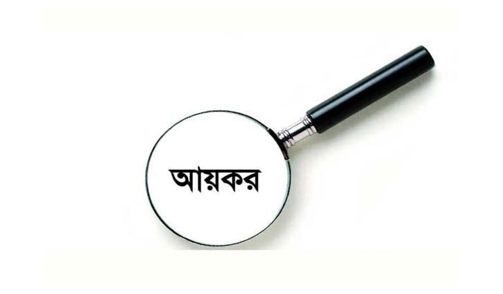 আয়কর রিটার্ন দাখিল কারা করবেন, কীভাবে করবেন? আয়কর রিটার্ন দাখিল কারা করবেন, কীভাবে করবেন?