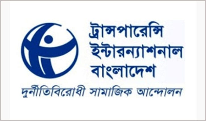 জলবায়ু সংশ্লিষ্ট সব প্রকল্পে অনিয়ম-দুর্নীতি: টিআইবি জলবায়ু সংশ্লিষ্ট সব প্রকল্পে অনিয়ম-দুর্নীতি: টিআইবি