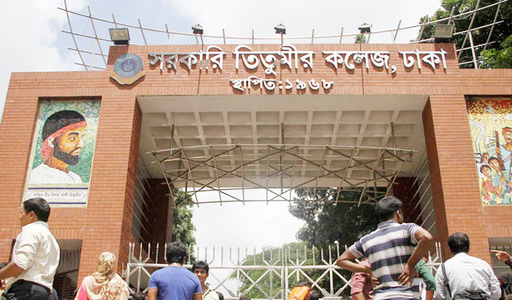 তিতুমীর কলেজ শিক্ষক পরিষদের নতুন কমিটি তিতুমীর কলেজ শিক্ষক পরিষদের নতুন কমিটি