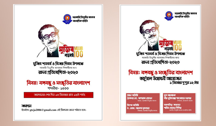 মুজিববর্ষ উপলক্ষে তিতুমীর কলেজে রচনা প্রতিযোগিতা মুজিববর্ষ উপলক্ষে তিতুমীর কলেজে রচনা প্রতিযোগিতা