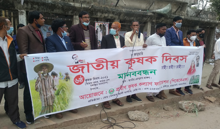 ৮ জানুয়ারি কৃষক দিবসের স্বীকৃতি দাবি ৮ জানুয়ারি কৃষক দিবসের স্বীকৃতি দাবি