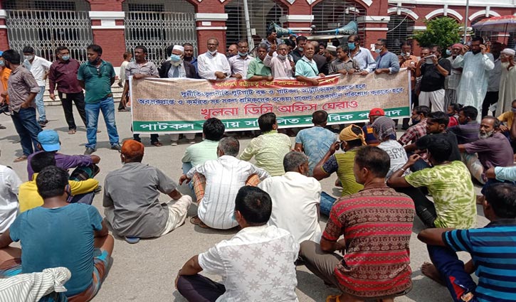 রাষ্ট্রায়ত্ত পাটকল চালুর দাবিতে খুলনা ডিসি অফিস ঘেরাও রাষ্ট্রায়ত্ত পাটকল চালুর দাবিতে খুলনা ডিসি অফিস ঘেরাও