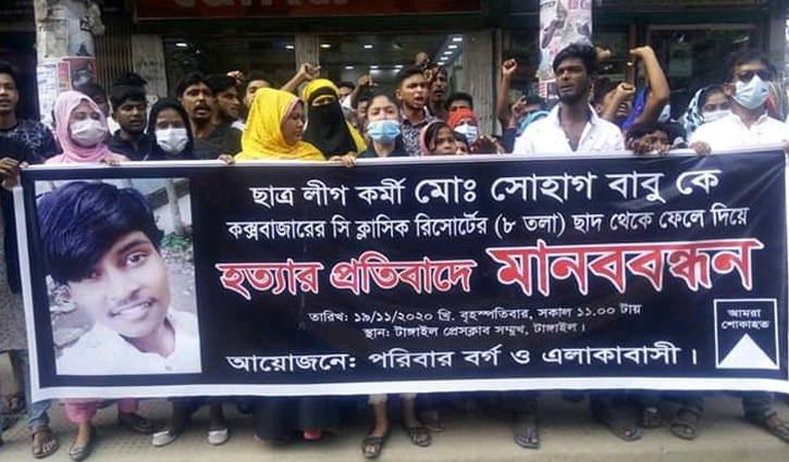 কক্সবাজারে বেড়াতে গিয়ে ছাত্রলীগকর্মীর মৃত্যু নিয়ে রহস্য কক্সবাজারে বেড়াতে গিয়ে ছাত্রলীগকর্মীর মৃত্যু নিয়ে রহস্য