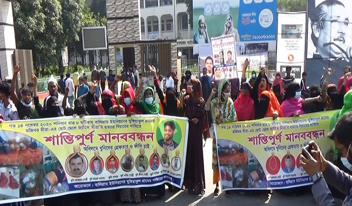 মাদারীপুরে জাহিদ হত্যার বিচার দাবিতে মানববন্ধন মাদারীপুরে জাহিদ হত্যার বিচার দাবিতে মানববন্ধন