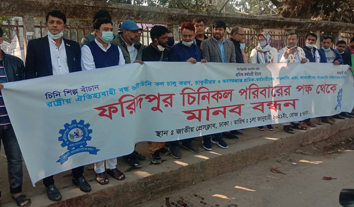 বন্ধ ৬ চিনিকল খুলে দেওয়ার দাবি বন্ধ ৬ চিনিকল খুলে দেওয়ার দাবি