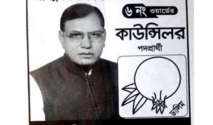 নির্বাচন-পরবর্তী সহিংসতায় নবনির্বাচিত কাউন্সিলর নিহত নির্বাচন-পরবর্তী সহিংসতায় নবনির্বাচিত কাউন্সিলর নিহত