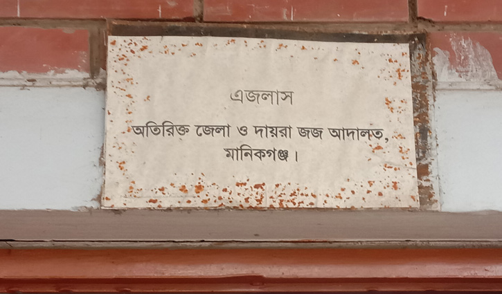 মানিকগঞ্জে হত্যা মামলায় ৫ জনের মৃত্যুদণ্ড মানিকগঞ্জে হত্যা মামলায় ৫ জনের মৃত্যুদণ্ড