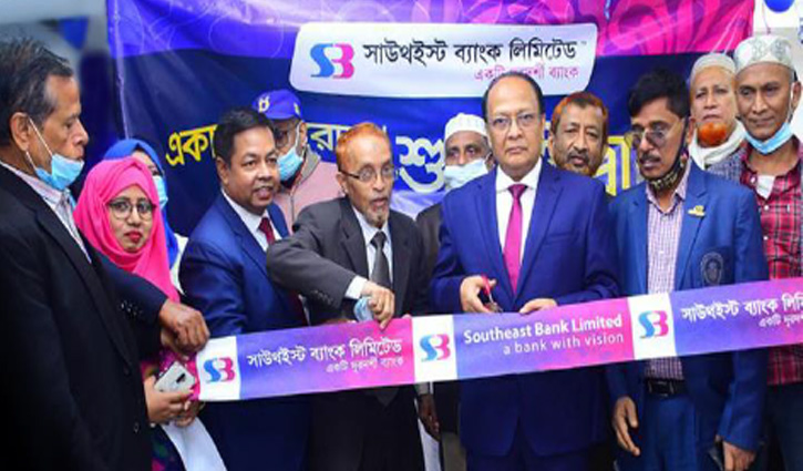 ফেনীতে সাউথইস্ট ব্যাংকের উপশাখার উদ্বোধন ফেনীতে সাউথইস্ট ব্যাংকের উপশাখার উদ্বোধন