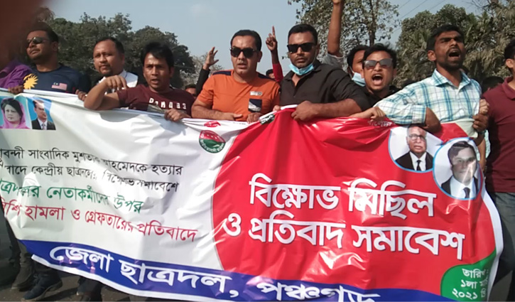 পুলিশের হামলার প্রতিবাদে পঞ্চগড়ে ছাত্রদলের বিক্ষোভ পুলিশের হামলার প্রতিবাদে পঞ্চগড়ে ছাত্রদলের বিক্ষোভ