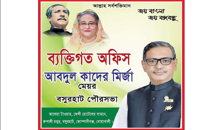 দলীয় কার্যালয় ছেড়ে ব্যক্তিগত অফিসে কাদের মির্জা