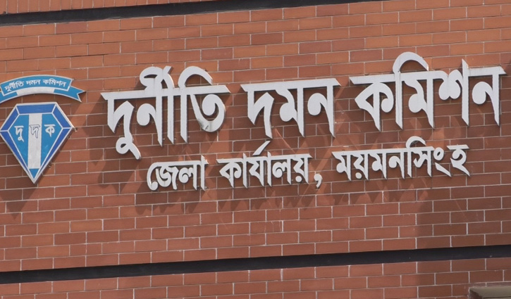 নানা সংকটে ময়মনসিংহে দুদকের কাজে গতি নেই নানা সংকটে ময়মনসিংহে দুদকের কাজে গতি নেই
