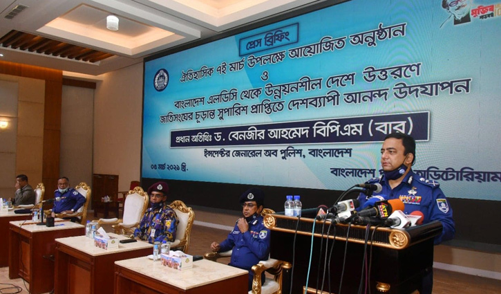 ‘উন্নয়নশীল দেশে উত্তরণ’ এক দুর্দান্ত অর্জন: আইজিপি ‘উন্নয়নশীল দেশে উত্তরণ’ এক দুর্দান্ত অর্জন: আইজিপি