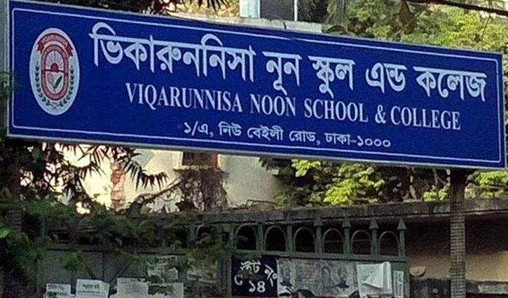 ভিকারুননিসার অভিভাবক ফোরাম গঠন ভিকারুননিসার অভিভাবক ফোরাম গঠন
