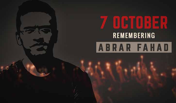 অনলাইনে আবরার ফাহাদ আর্কাইভ