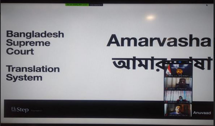 সুপ্রিম কোর্টের আদেশ-রায় বাংলায় অনুবাদ করবে ‘আমার ভাষা’ সুপ্রিম কোর্টের আদেশ-রায় বাংলায় অনুবাদ করবে ‘আমার ভাষা’