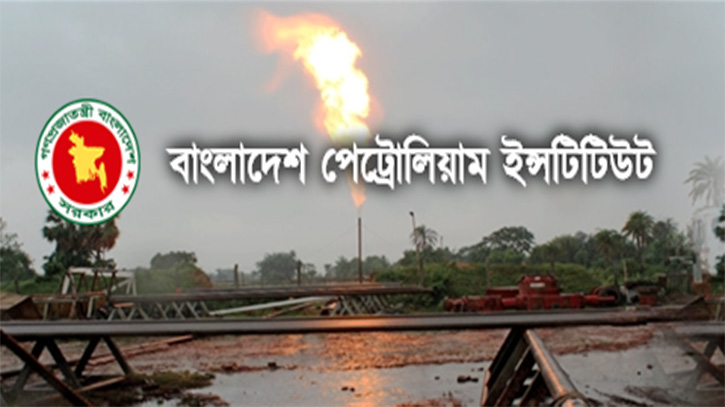 পেট্রোলিয়াম ইনস্টিটিউটে ৯ম গ্রেডে চাকরির সুযোগ পেট্রোলিয়াম ইনস্টিটিউটে ৯ম গ্রেডে চাকরির সুযোগ