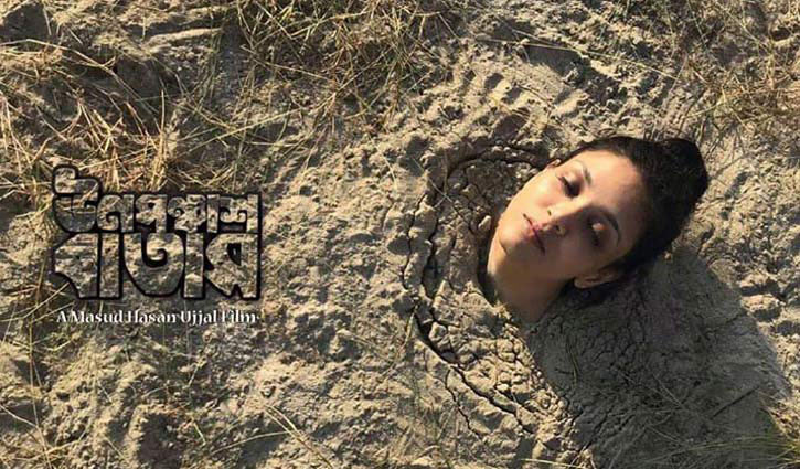 শর্ত পূরণ হলেই মুক্তি পাবে ‘ঊনপঞ্চাশ বাতাস’ শর্ত পূরণ হলেই মুক্তি পাবে ‘ঊনপঞ্চাশ বাতাস’