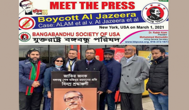 যুক্তরাষ্ট্রে আল জাজিরার বিরুদ্ধে মামলা যুক্তরাষ্ট্রে আল জাজিরার বিরুদ্ধে মামলা
