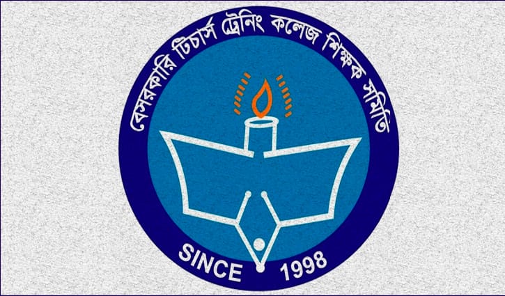 সব টিটি কলেজে ভর্তিতে অভিন্ন নীতিমালার দাবি সব টিটি কলেজে ভর্তিতে অভিন্ন নীতিমালার দাবি