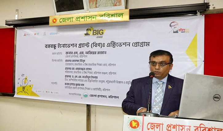 বঙ্গবন্ধু ইনোভেশন গ্র্যান্টের বিভাগীয় ক্যাম্পেইন শুরু বঙ্গবন্ধু ইনোভেশন গ্র্যান্টের বিভাগীয় ক্যাম্পেইন শুরু