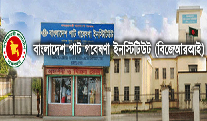 পাট গবেষণা ইনস্টিটিউটে চাকরির সুযোগ পাট গবেষণা ইনস্টিটিউটে চাকরির সুযোগ