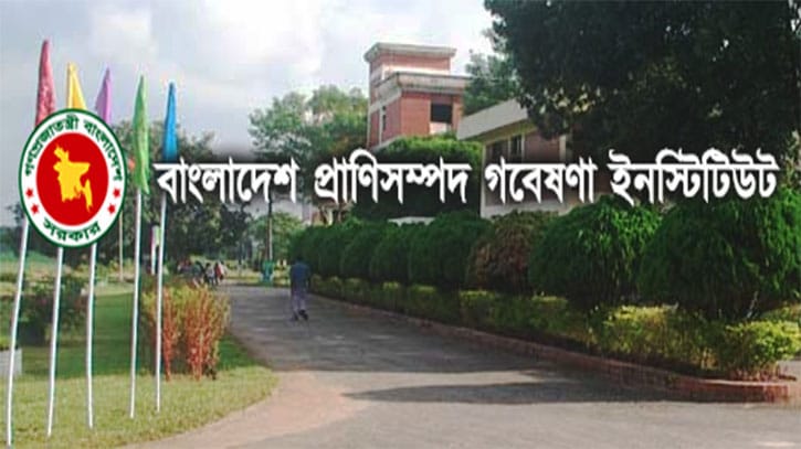 লোক নেবে প্রাণিসম্পদ গবেষণা ইনস্টিটিউট লোক নেবে প্রাণিসম্পদ গবেষণা ইনস্টিটিউট
