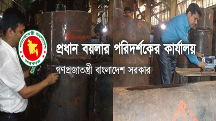 প্রধান বয়লার পরিদর্শকের কার্যালয়ে চাকরির সুযোগ প্রধান বয়লার পরিদর্শকের কার্যালয়ে চাকরির সুযোগ
