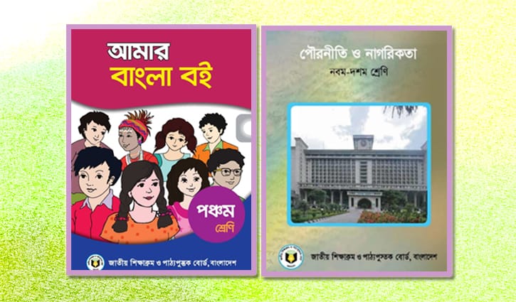 পাঠ্যবইয়ে ভুল, দায় নেবে কে পাঠ্যবইয়ে ভুল, দায় নেবে কে