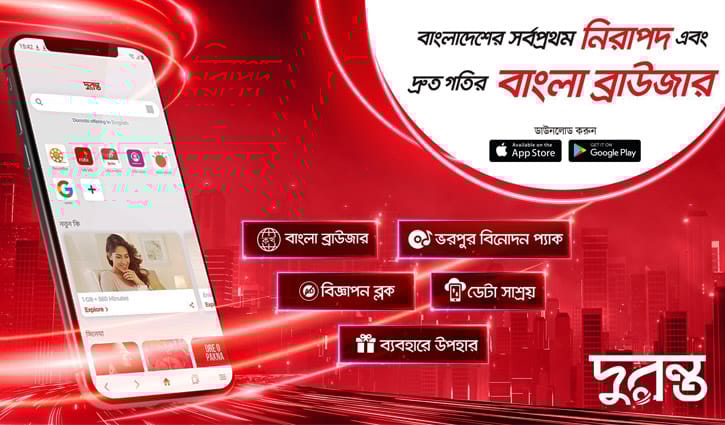দেশে প্রথমবারের মতো বাংলা ওয়েব ব্রাউজার দেশে প্রথমবারের মতো বাংলা ওয়েব ব্রাউজার