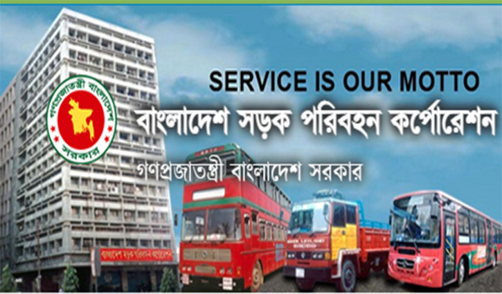 বিআরটিসিতে একাধিক পদে চাকরি বিআরটিসিতে একাধিক পদে চাকরি