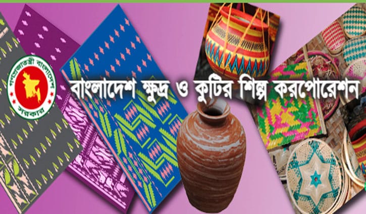 ৪২ পদে চাকরি দিচ্ছে বিসিক ৪২ পদে চাকরি দিচ্ছে বিসিক