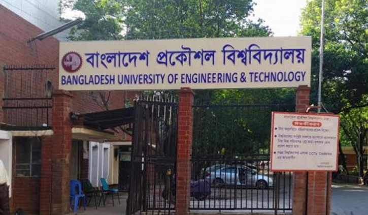 বুয়েটে ভর্তি পরীক্ষা ১০ জুন বুয়েটে ভর্তি পরীক্ষা ১০ জুন