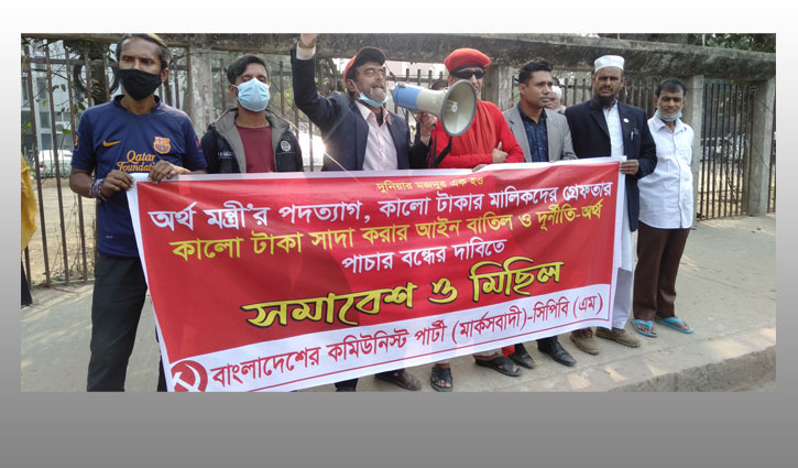 কালো টাকা সাদা করায় দুর্নীতি বেড়েছে: সিপিবি কালো টাকা সাদা করায় দুর্নীতি বেড়েছে: সিপিবি