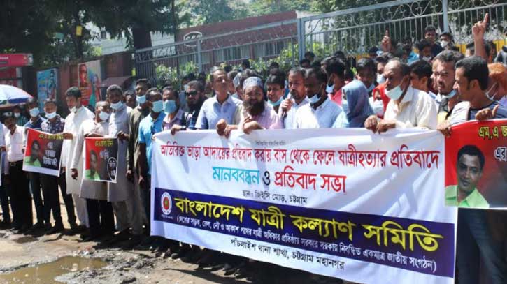 চট্টগ্রামে বাস থেকে ফেলে হত্যার শাস্তি ও ক্ষতিপূরণ দাবি চট্টগ্রামে বাস থেকে ফেলে হত্যার শাস্তি ও ক্ষতিপূরণ দাবি