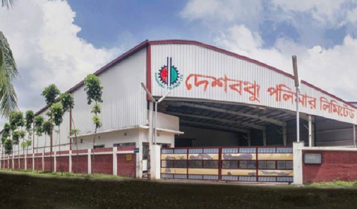 জমি বিক্রি করবে দেশবন্ধু পলিমার কোম্পানি জমি বিক্রি করবে দেশবন্ধু পলিমার কোম্পানি
