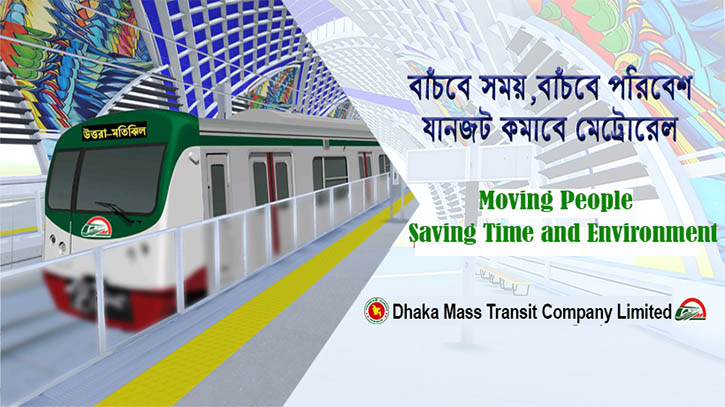 চাকরি দিচ্ছে ঢাকা ম্যাস ট্রানজিট কোম্পানি চাকরি দিচ্ছে ঢাকা ম্যাস ট্রানজিট কোম্পানি