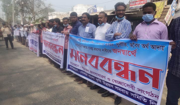 সাব রেজিস্ট্রি অফিসের অনিয়মের প্রতিবাদে মানববন্ধন সাব রেজিস্ট্রি অফিসের অনিয়মের প্রতিবাদে মানববন্ধন