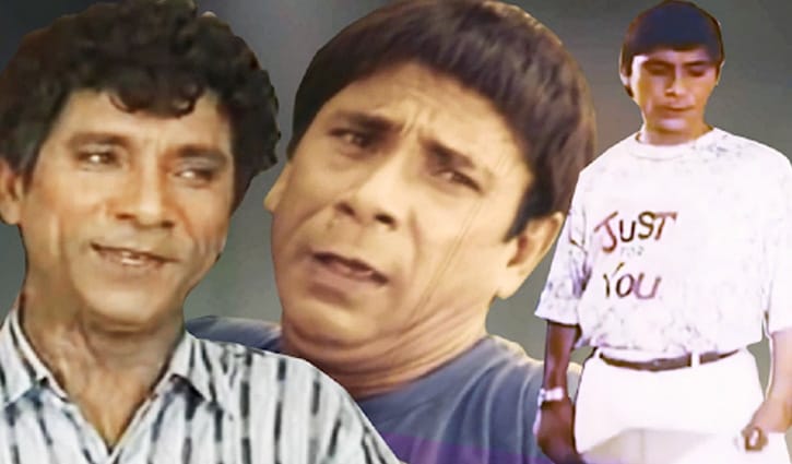 রিয়েল লাইফে যেমন ছিলেন দিলদার রিয়েল লাইফে যেমন ছিলেন দিলদার