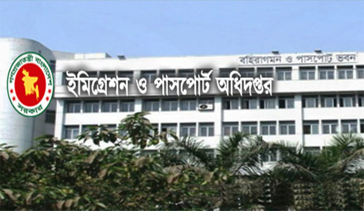 লোক নেবে ইমিগ্রেশন ও পাসপোর্ট অধিদপ্তর