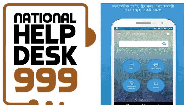 ৯৯৯ এ মিথ্যা তথ্য দিলে শাস্তি, খসড়া অনুমোদন ৯৯৯ এ মিথ্যা তথ্য দিলে শাস্তি, খসড়া অনুমোদন