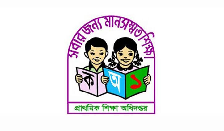 ‘প্রাথমিক বিদ্যালয়ের শিক্ষক নিয়োগে ঘুষ লেনদেনের সুযোগ নেই’ ‘প্রাথমিক বিদ্যালয়ের শিক্ষক নিয়োগে ঘুষ লেনদেনের সুযোগ নেই’
